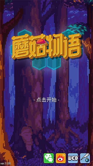 蘑菇物語