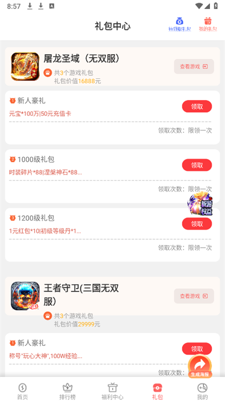 玩心手游盒子app下載