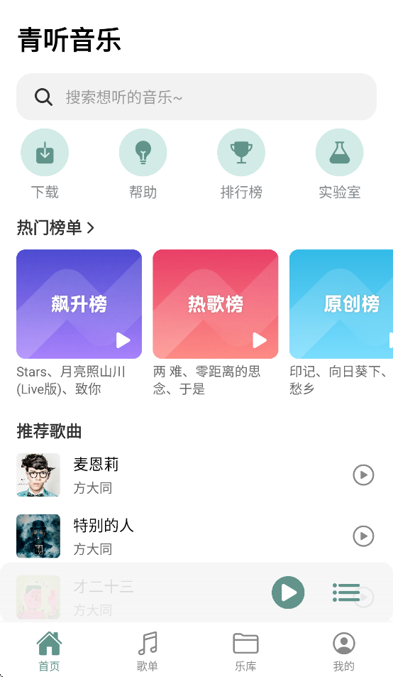 青聽(tīng)音樂(lè)app下載