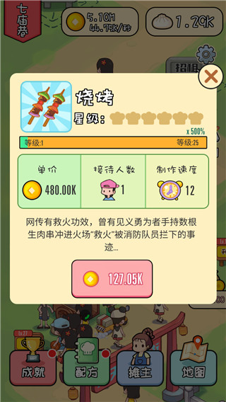 天天路邊攤手游
