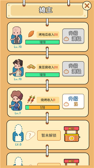 天天路邊攤手游