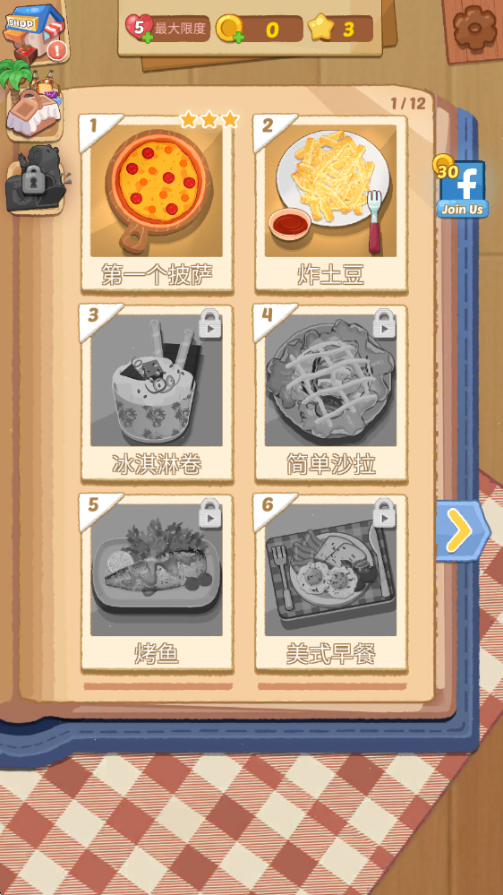 烹飪王國免費版