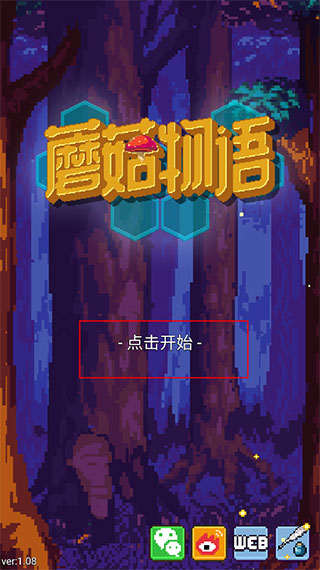蘑菇物語安卓版