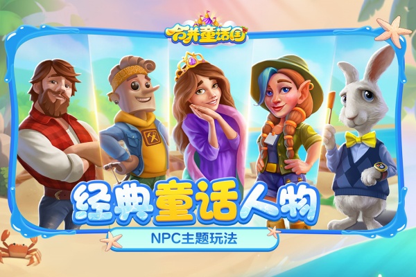 合并童話國手游