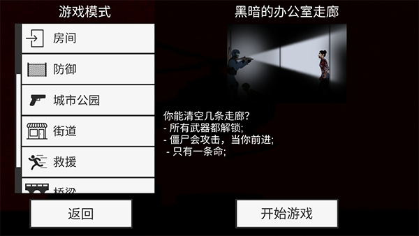 射殺僵尸防御手游