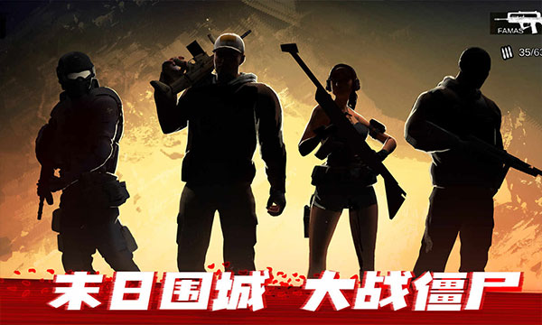 僵尸前線3d安卓版