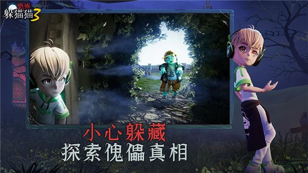 恐怖躲貓貓3新版