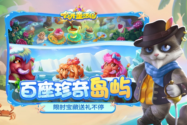合并童話國手游