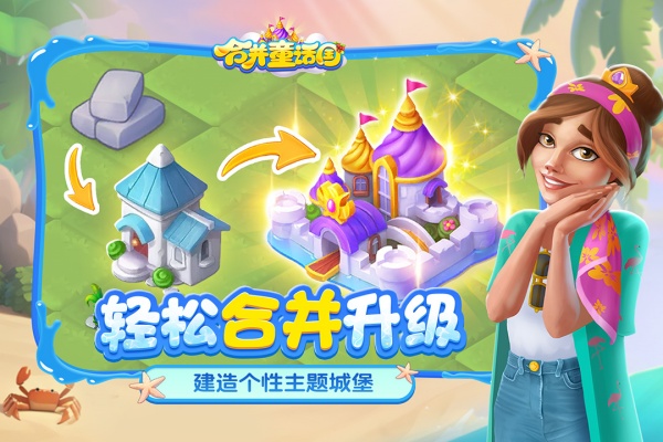 合并童話國手游