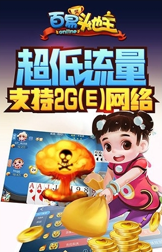 百易斗地主手機版官網