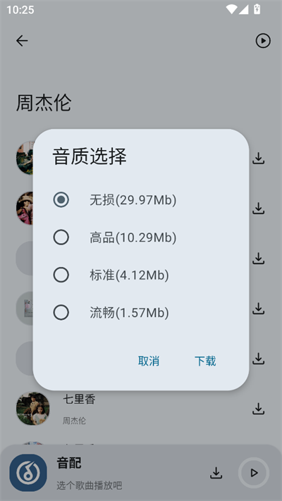 音配app下載最新版本2025