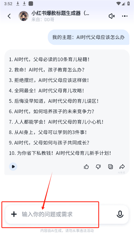 智譜清言ai對話軟件最新版本