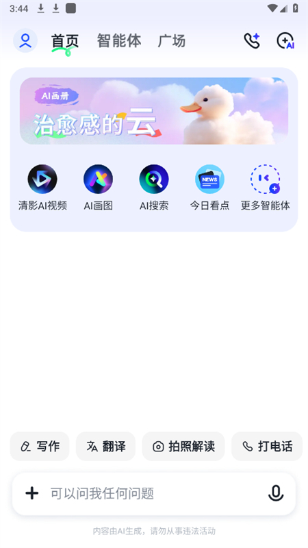 智譜清言最新版