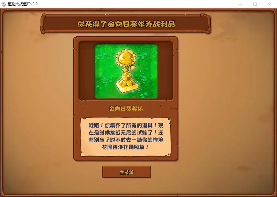 植物大戰僵尸雜交版全通關存檔補丁