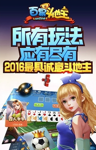 百易斗地主手機版官網
