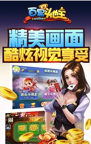 百易斗地主手機版官網
