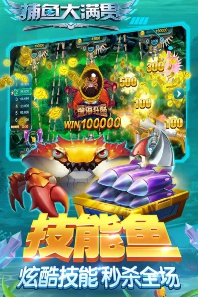 捕魚大滿貫最新版官方
