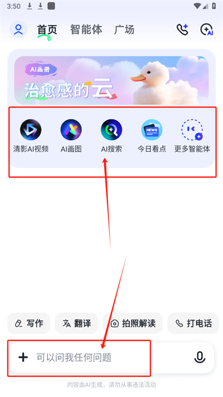 智譜清言ai對話軟件最新版本