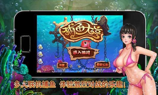 捕魚大亨游戲