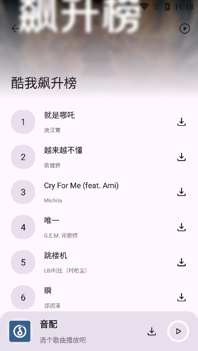 音配