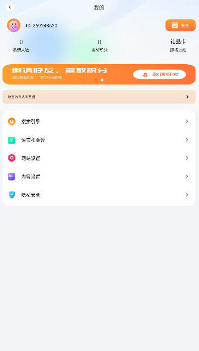MOMO瀏覽器國際版下載