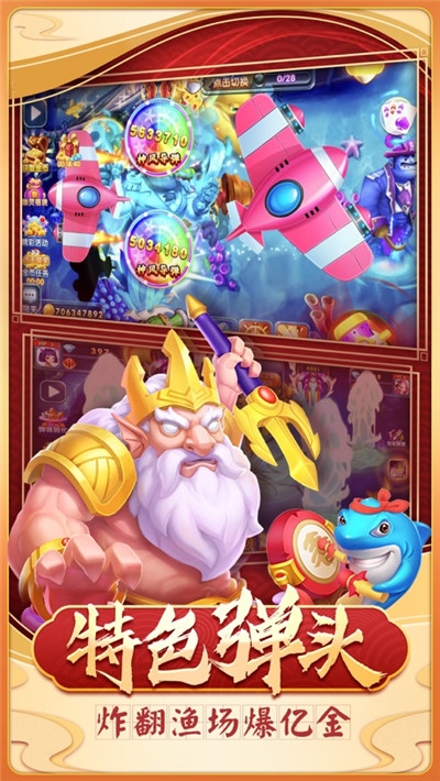 口袋捕魚游戲