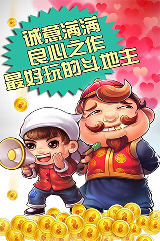 歡樂途游斗地主免費版