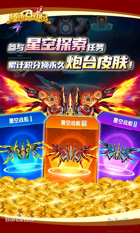 捕魚總動(dòng)員最新版