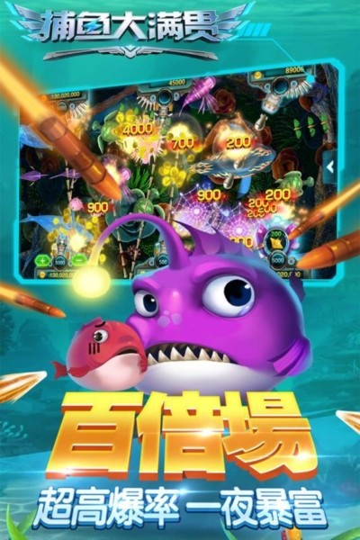 捕魚大滿貫最新版官方