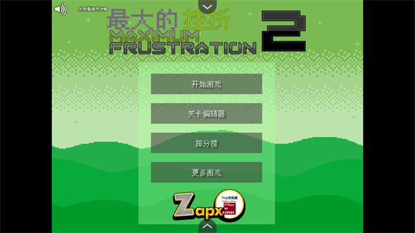 最大的挫折2