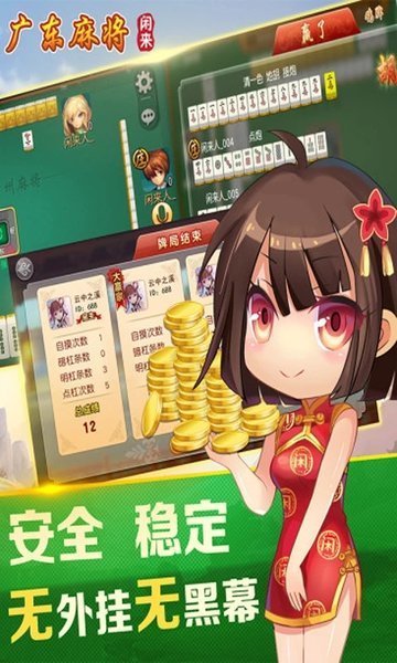 閑來廣東麻將官網正版