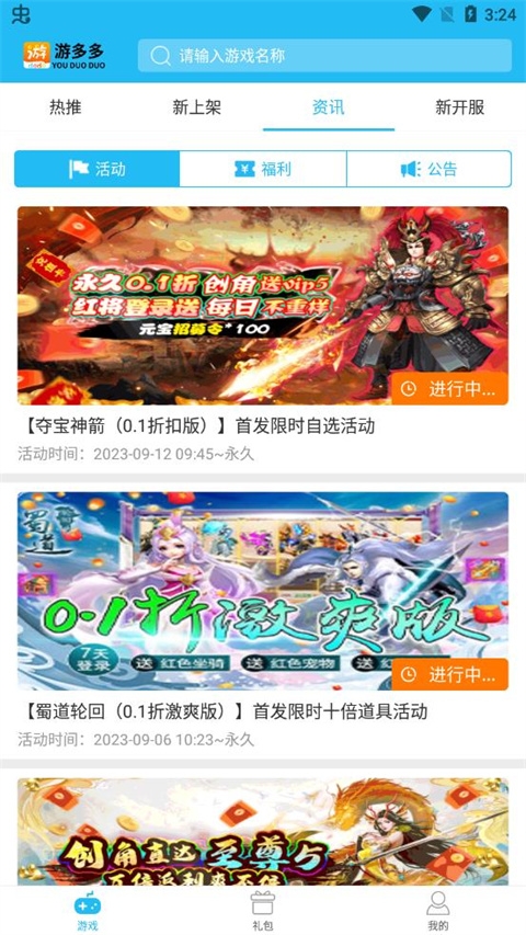 游多多app
