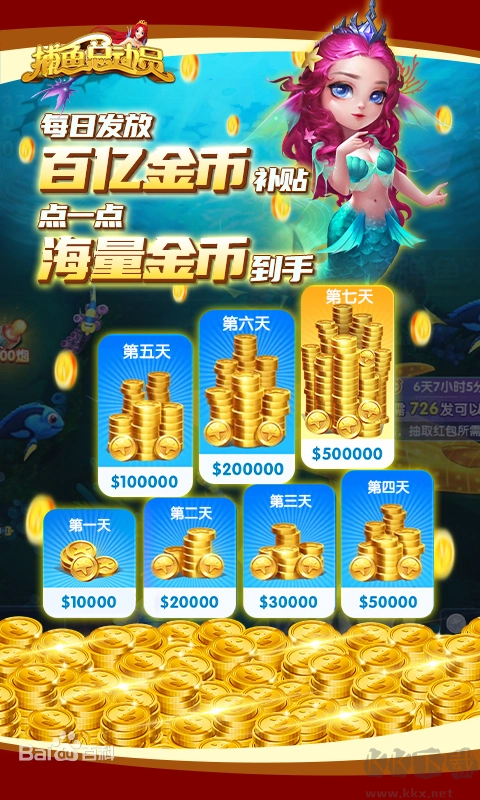 捕魚總動(dòng)員最新版