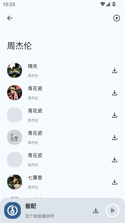 音配app下載最新版本2025