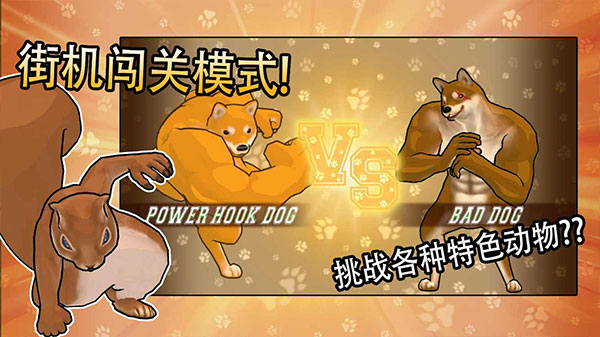 動物之斗手游