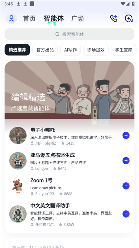 智譜清言最新版