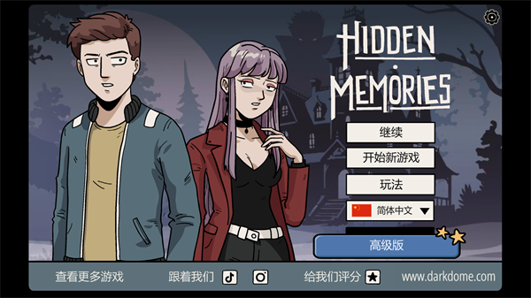 隱藏的記憶