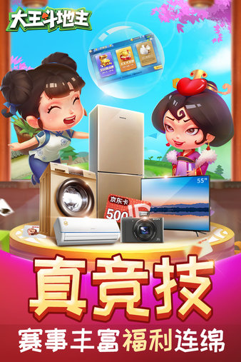 大王斗地主手機(jī)版