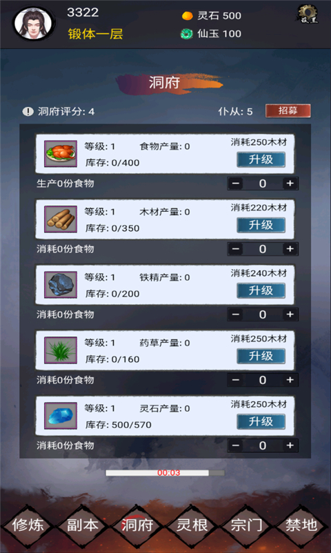 修煉日記
