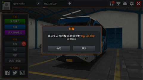 印尼巴士模擬器內(nèi)置模組