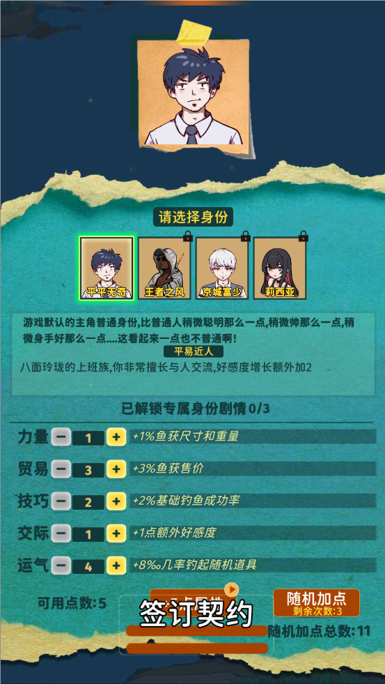 從零開始的釣魚人生Lift