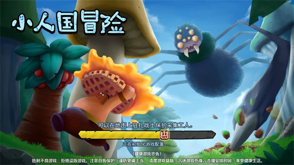小人國冒險(xiǎn)手游