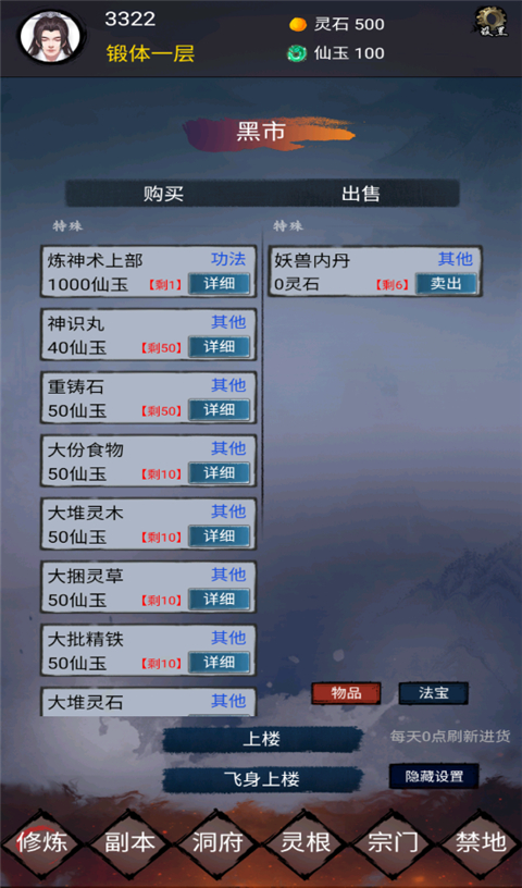 修煉日記