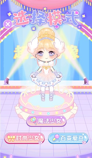 夢幻女孩的衣櫥手游
