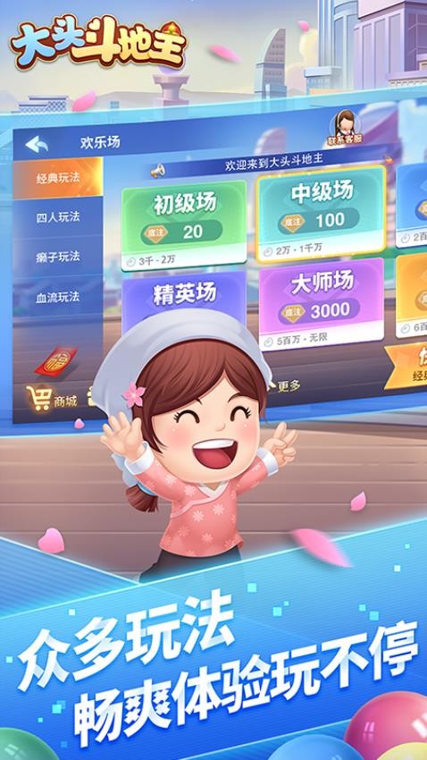 大頭斗地主完整版