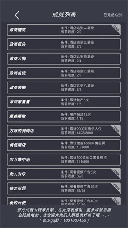 模擬經(jīng)營我的酒店最新版