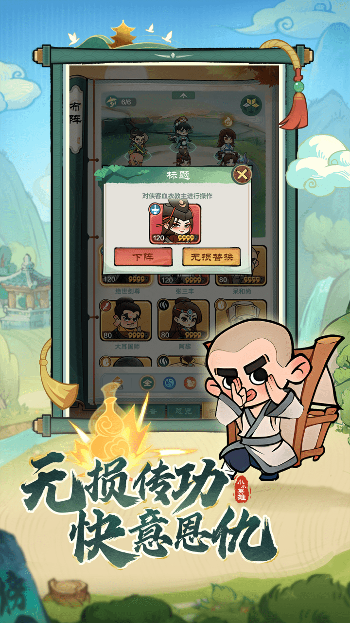 小小英雄下載安裝正版