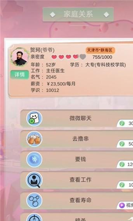 比特人生模擬器
