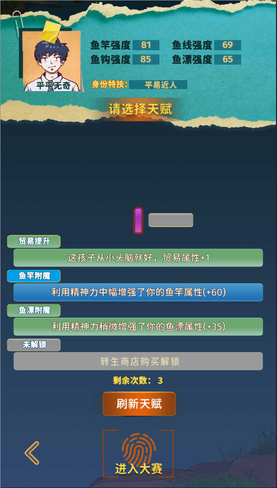 從零開始的釣魚人生Lift
