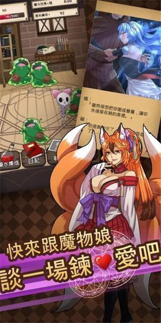 魔物娘煉愛育成